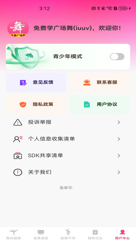 免费学广场舞截图3