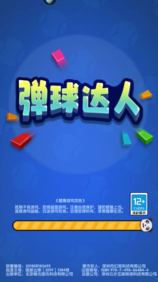 弹球达人游戏