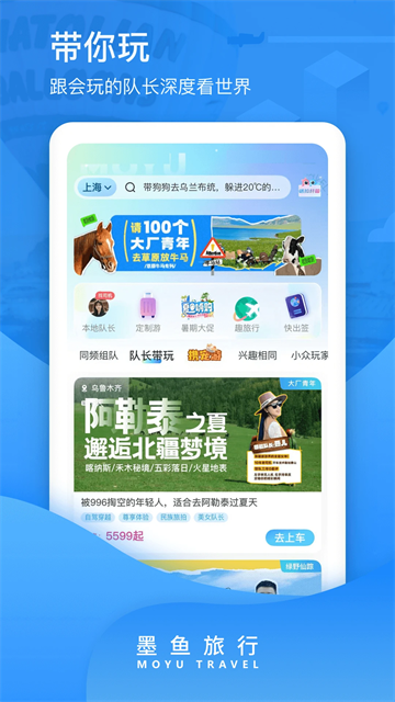 墨鱼环球截图2