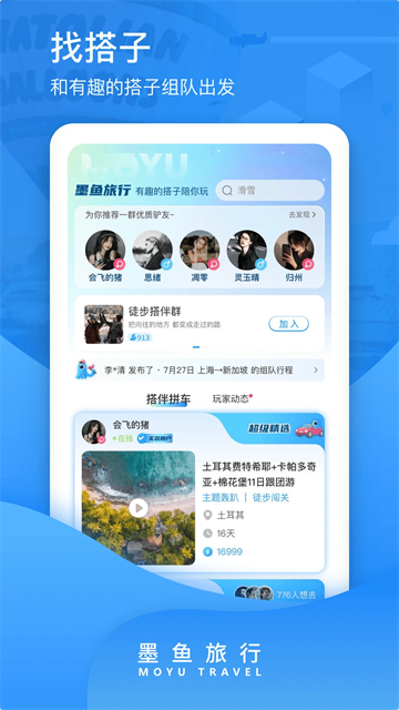 墨鱼环球截图3