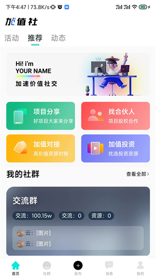 加值社截图3
