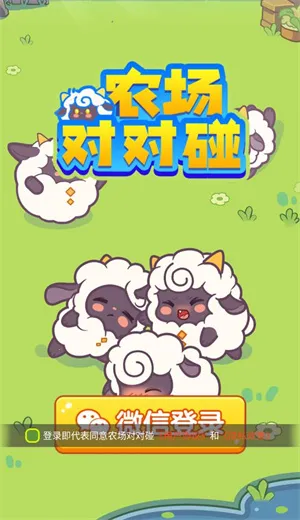 农场对对碰最新手机版截图2