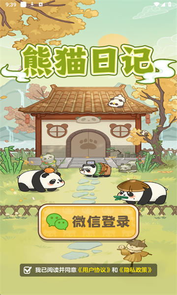 熊猫日记截图2