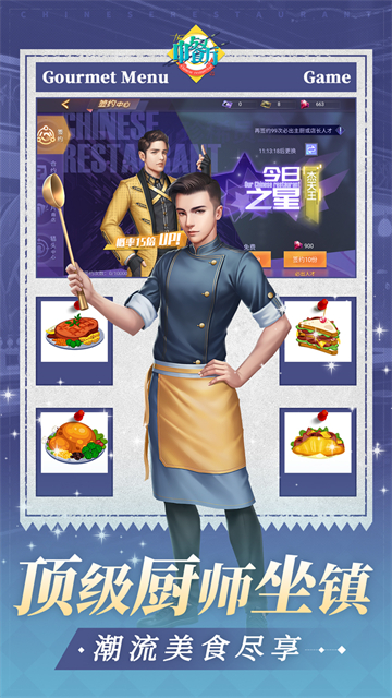 中餐厅截图3
