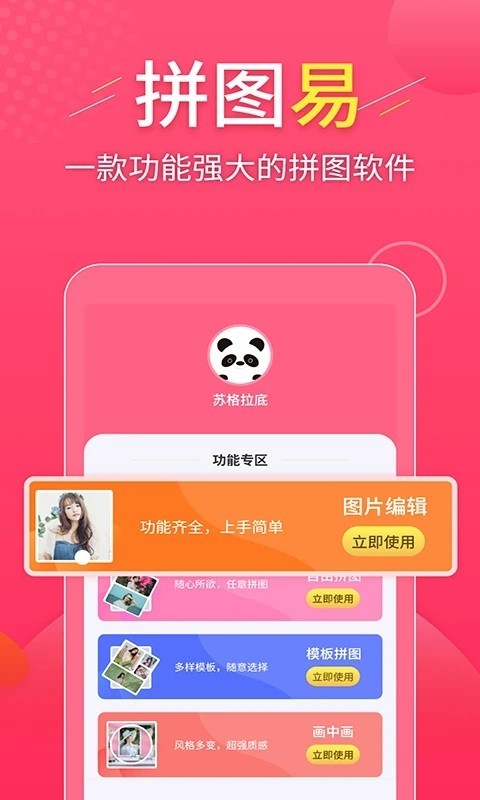 拼图易最新版截图2