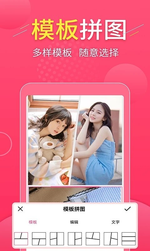 拼图易最新版截图1