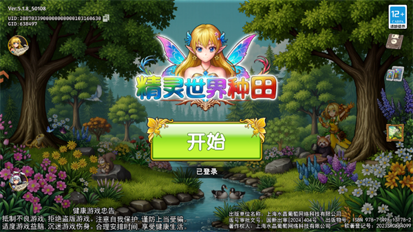 精灵世界