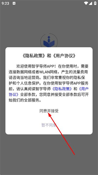 智学导师