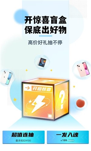 惊喜盲盒安卓版截图1