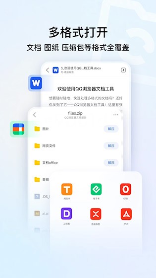 QQ浏览器安卓版截图2