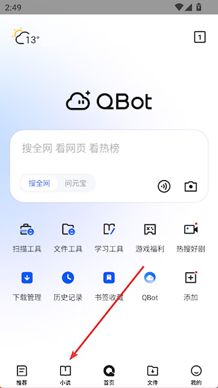 QQ浏览器安卓版
