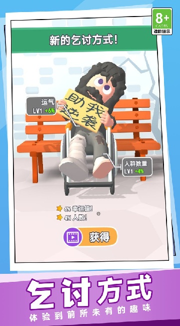 首富养成战略