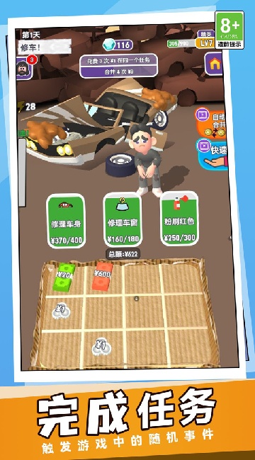 首富养成战略