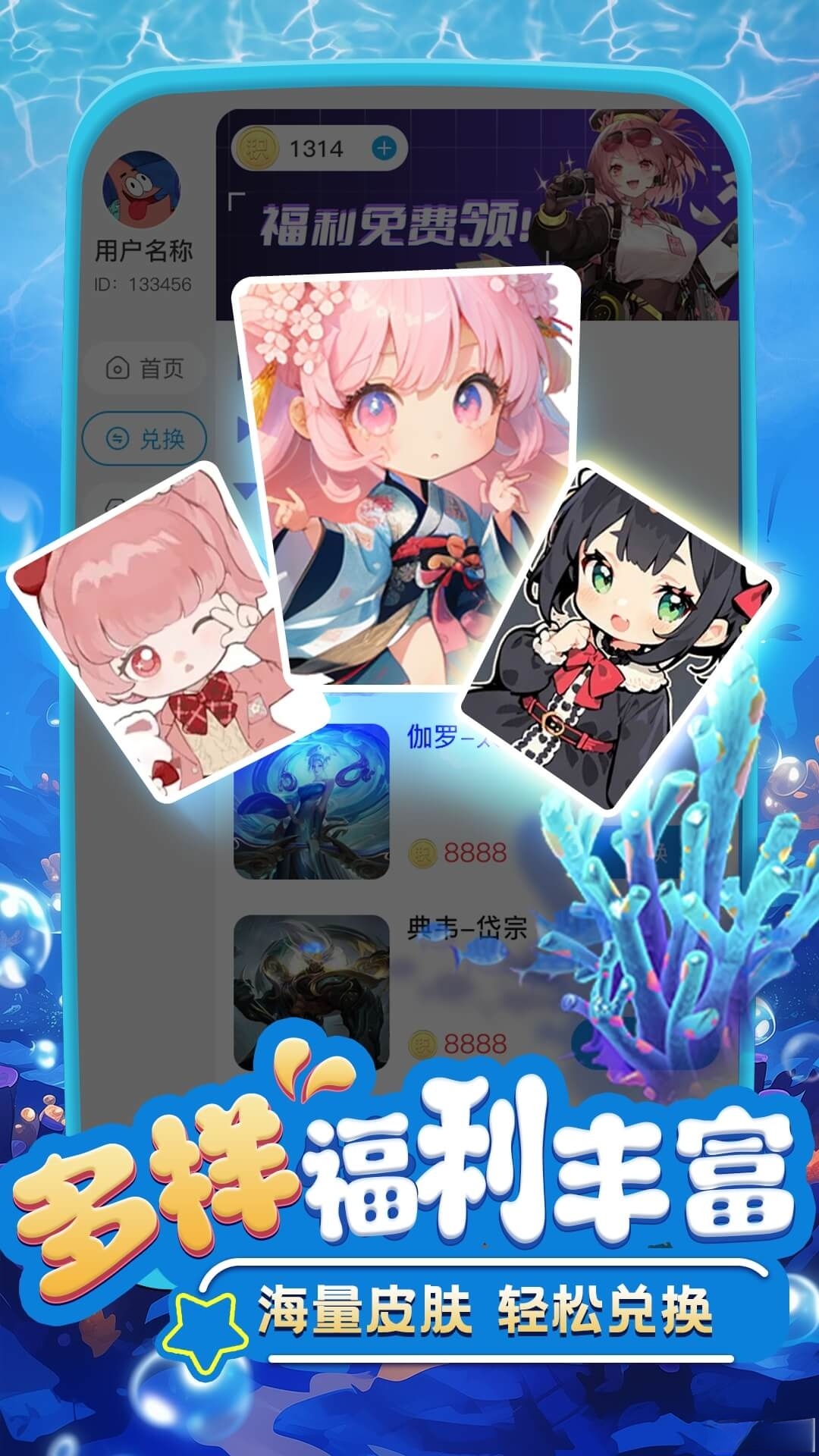 换皮达人软件