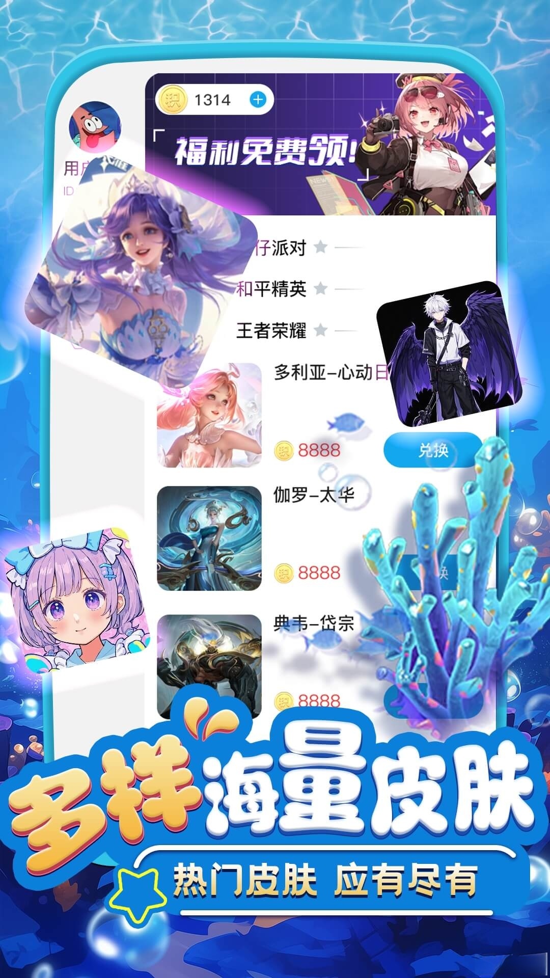 换皮达人软件截图3