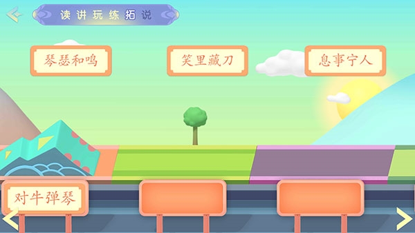 洪恩成语正版