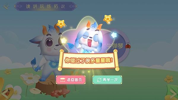 洪恩成语正版