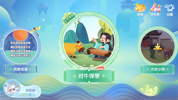 洪恩成语正版截图0