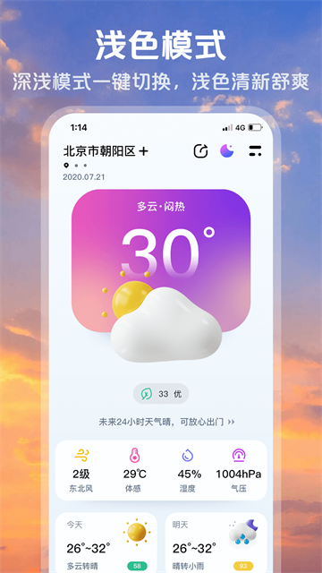超准天气预报软件截图2