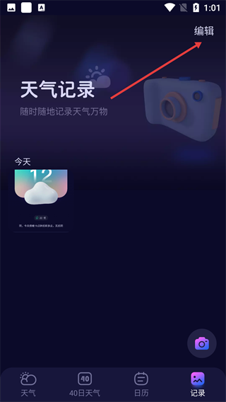 超准天气预报软件