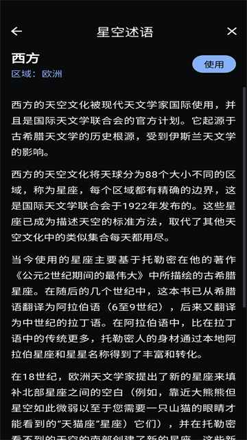 虚拟天文馆plus最新版截图2