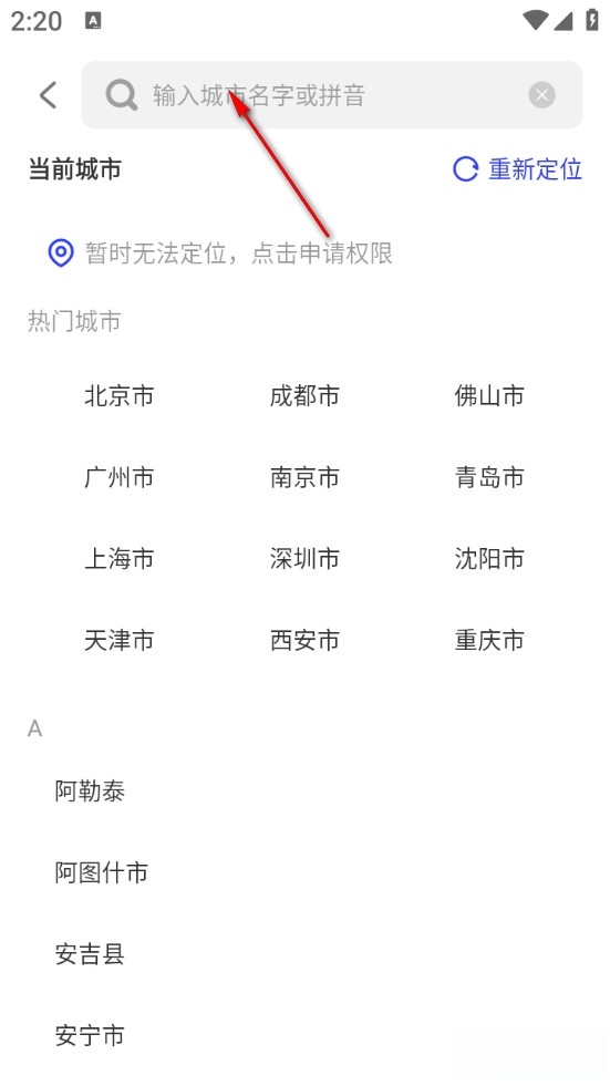 实时公交通览免费版
