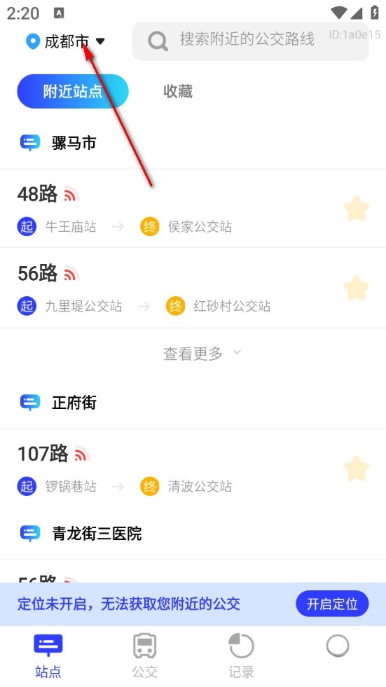 实时公交通览免费版