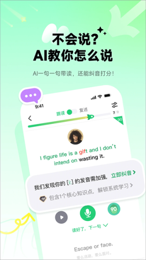 流利说英语手机版截图2