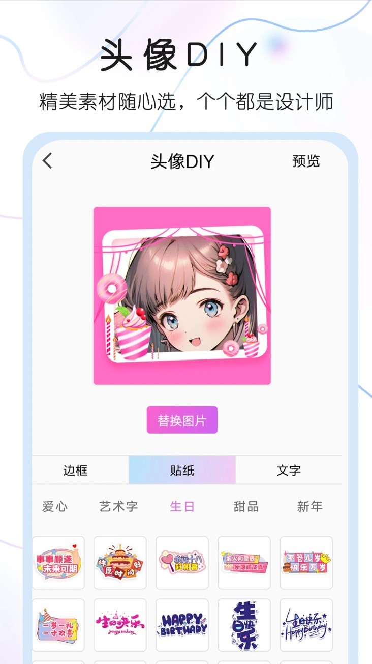 头像控最新版截图3