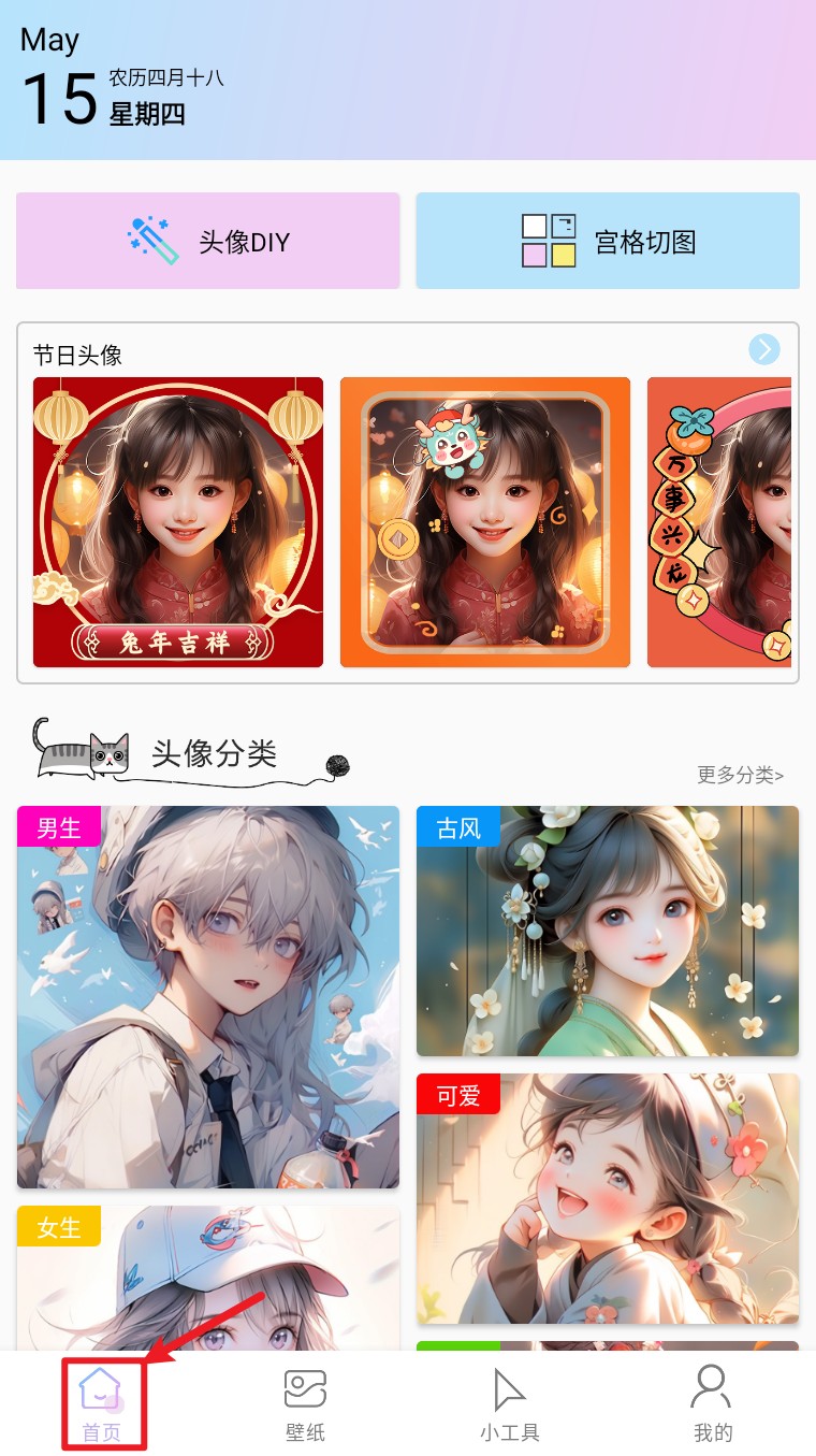 头像控最新版