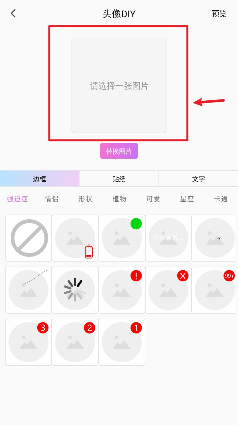 头像控最新版