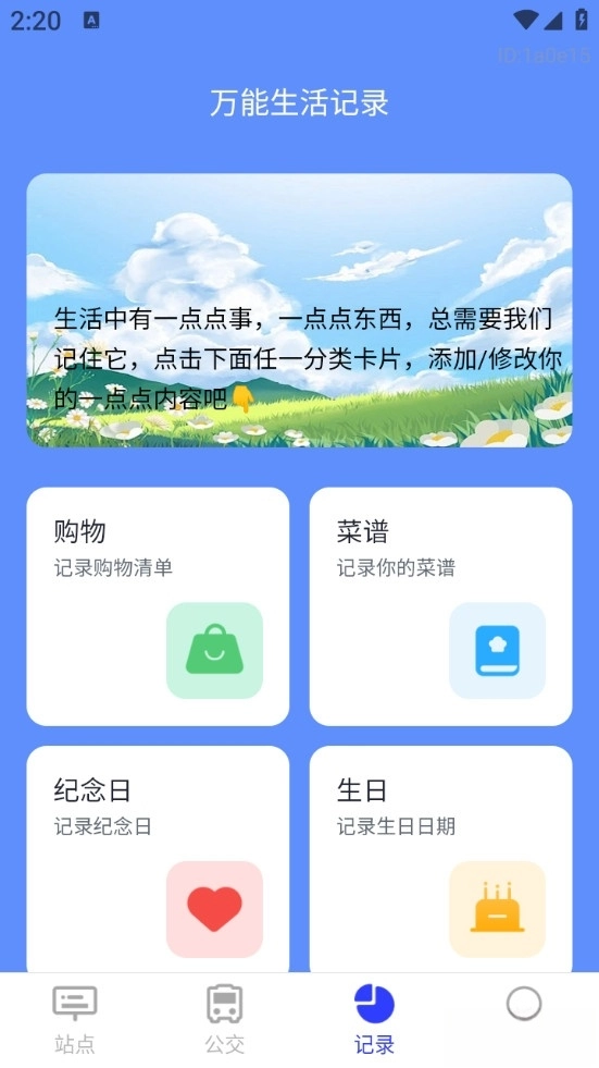 实时公交通览免费版截图3