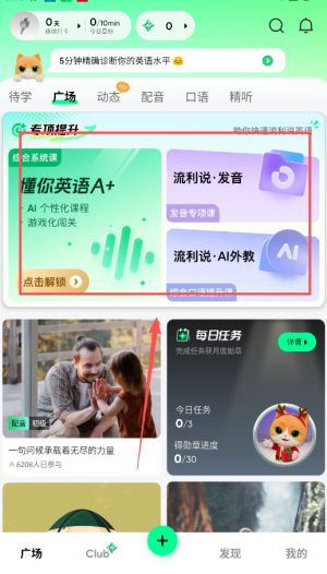 流利说英语手机版
