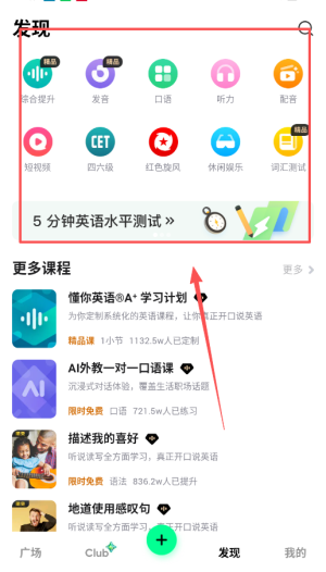 流利说英语手机版