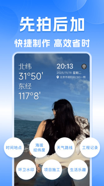 实时水印打卡相机截图3
