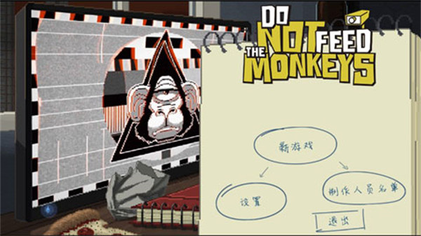 别喂猴子完整版