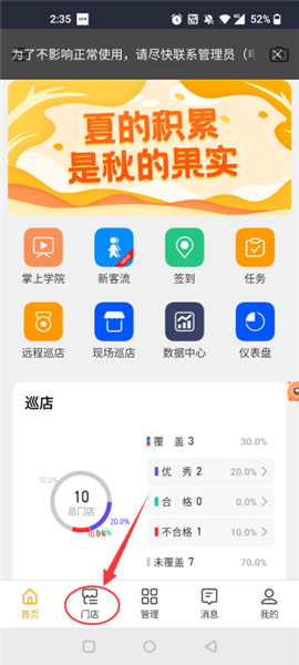 万店掌监控