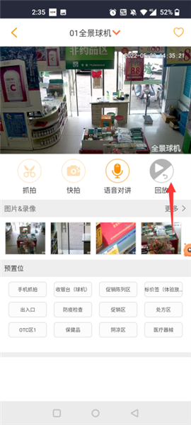 万店掌监控