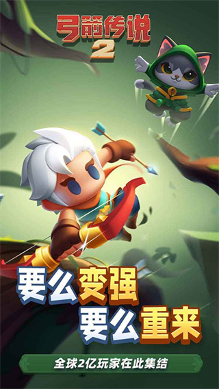 弓箭传说2内购版截图0