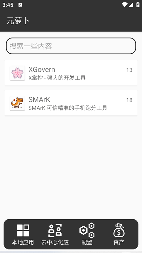 元萝卜虚拟机鸿蒙版截图1