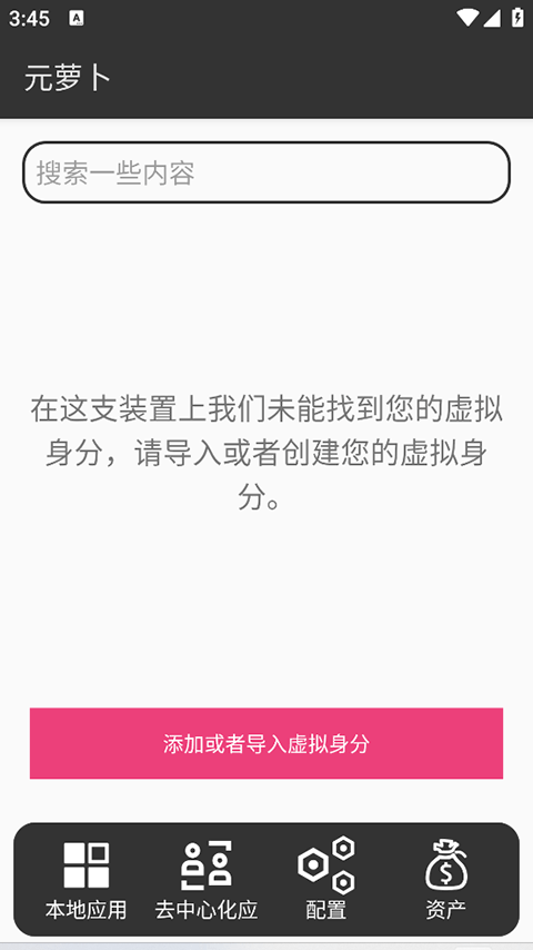 元萝卜虚拟机鸿蒙版截图0