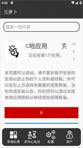 元萝卜虚拟机鸿蒙版