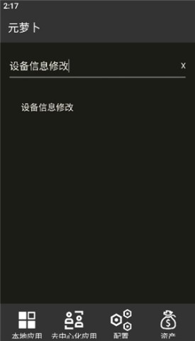 元萝卜虚拟机鸿蒙版