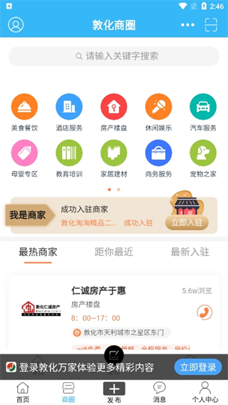 敦化万家截图3