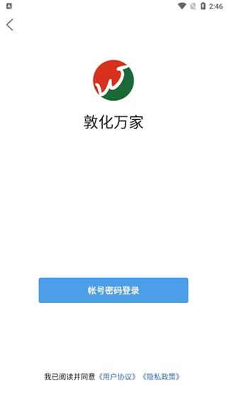 敦化万家截图2