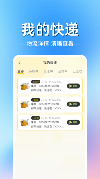 快递包裹物流查截图1