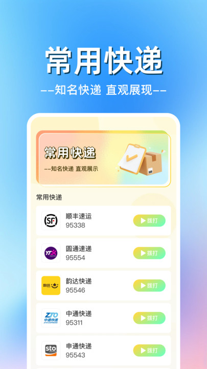 快递包裹物流查截图2