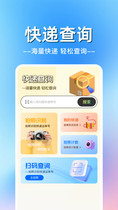 快递包裹物流查截图0