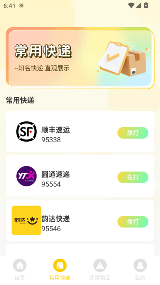 快递包裹物流查