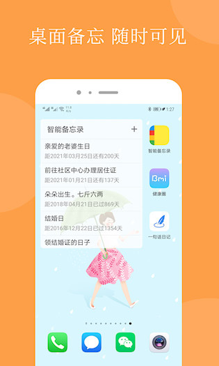 智能备忘录安卓版截图3
